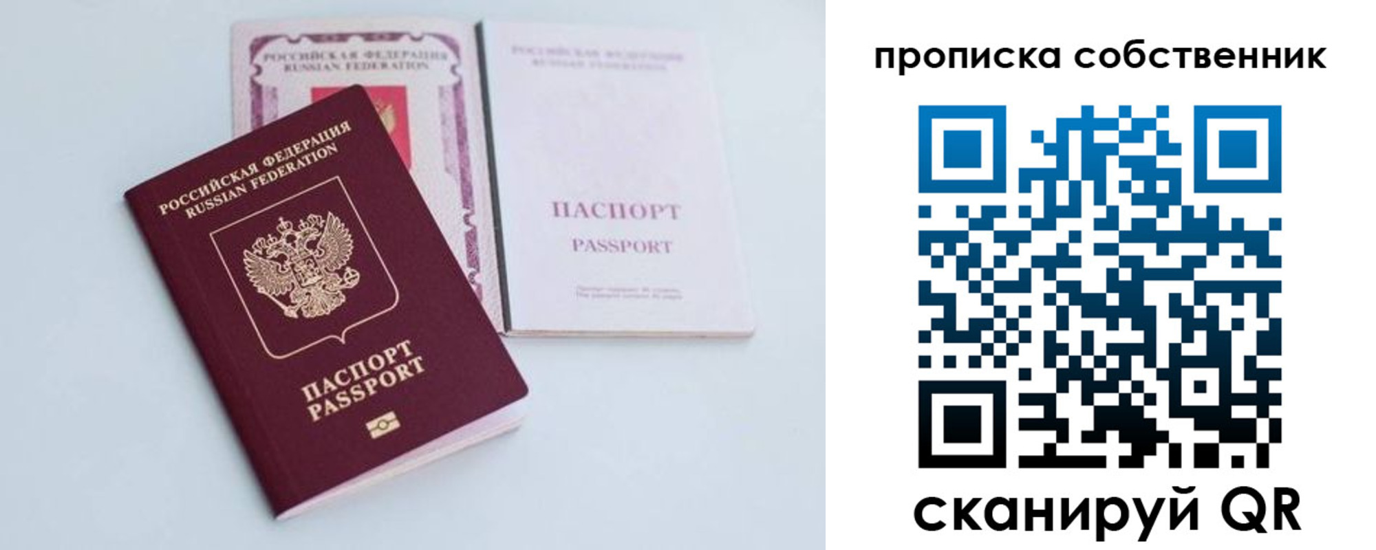 прописка в Межгорье
