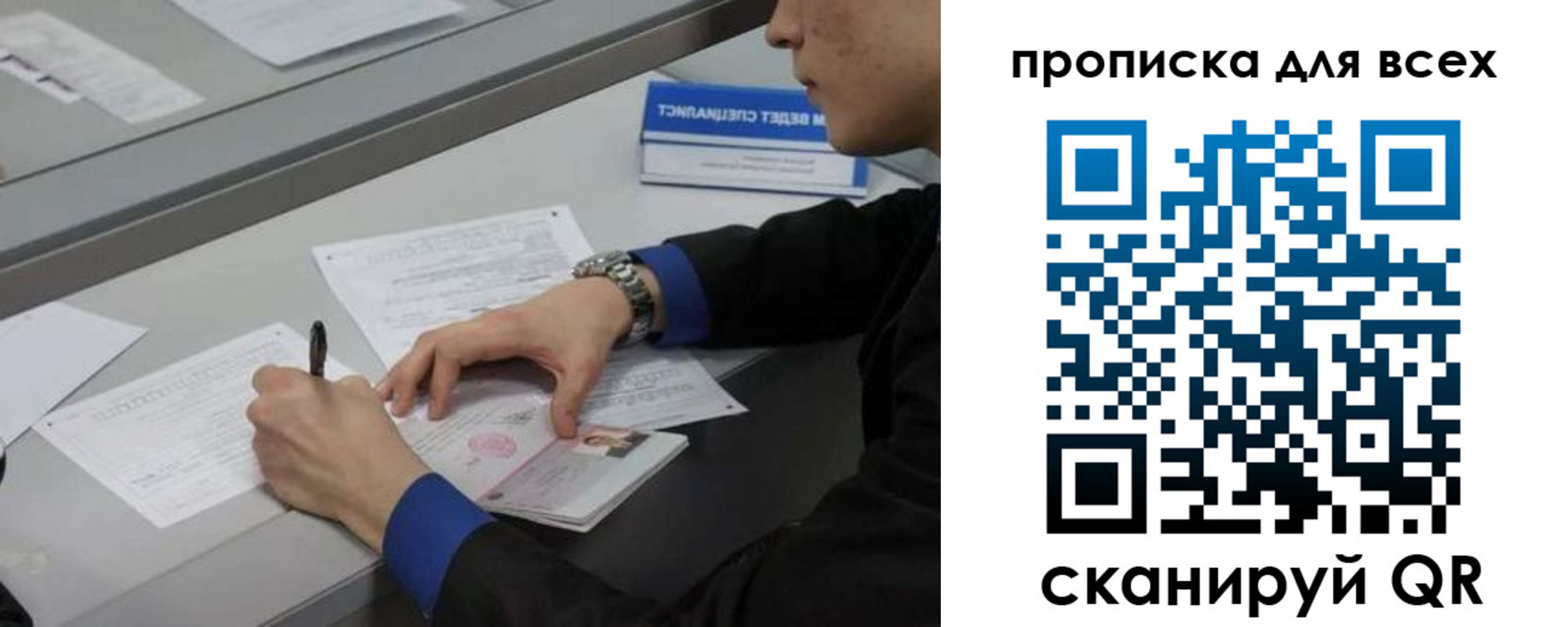 прописка в Межгорье